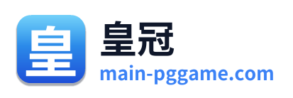 皇冠